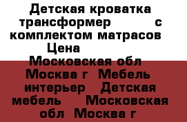 Детская кроватка-трансформер Leander с комплектом матрасов › Цена ­ 42 000 - Московская обл., Москва г. Мебель, интерьер » Детская мебель   . Московская обл.,Москва г.